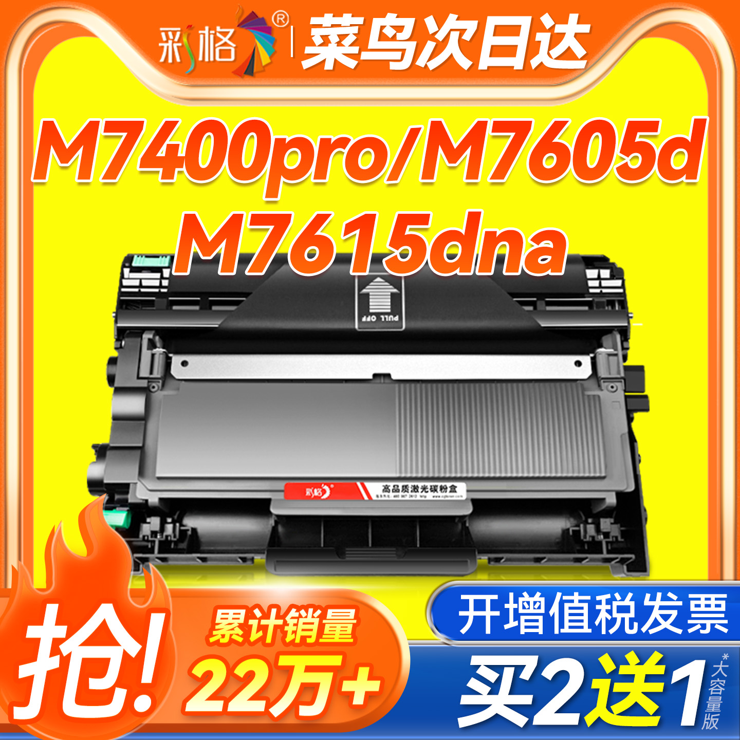 彩格适用联想M7400Pro硒鼓M7605d LT2451h M
