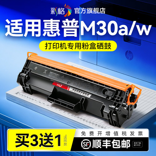 彩格适用惠普M30w硒鼓HP LaserJet Pro MFP M30a激光打印机墨盒HP47A碳粉CF247A易加粉CF247X晒鼓非hp原装