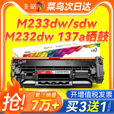 适用惠普M233sdw硒鼓M232dw M232dwc粉盒M208dw M233dw/sdn墨盒W1370A hp137X打印机137a 1370x碳粉LaserJet