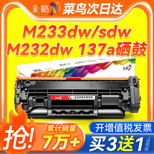 适用惠普M233sdw硒鼓M232dw M232dwc粉盒M208dw M233dw/sdn墨盒W1370A hp137X打印机137a 1370x碳粉LaserJet
