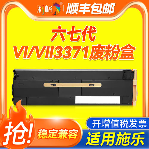 彩格适用富士施乐C8130废粉盒AltaLink C8135 C8145 C8155 C8170复印机碳粉回收盒VersaLink C8000W/DT废墨盒