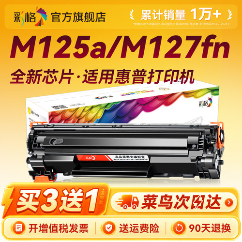 彩格适用惠普M125a硒鼓HP83A m125nw m127fn m201n激光打印机m225dw/dn CF283A墨盒m127fw m201d碳粉盒硒鼓