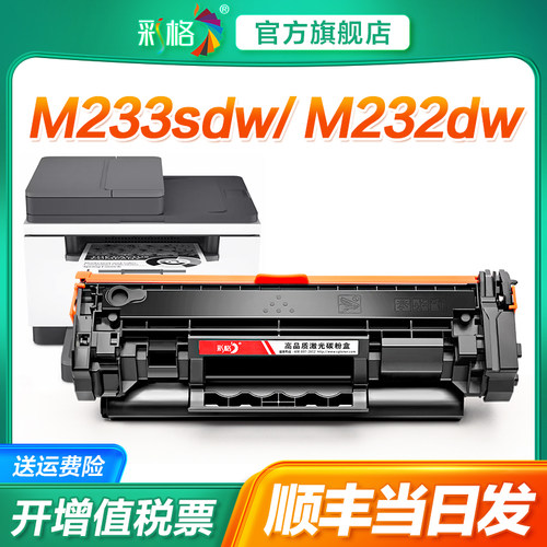彩格适用惠普m232dw硒鼓M233sdw m233dw M233sdn打印机M232dwc M208dw碳粉hp137a 137x墨盒W1370A晒鼓墨粉盒