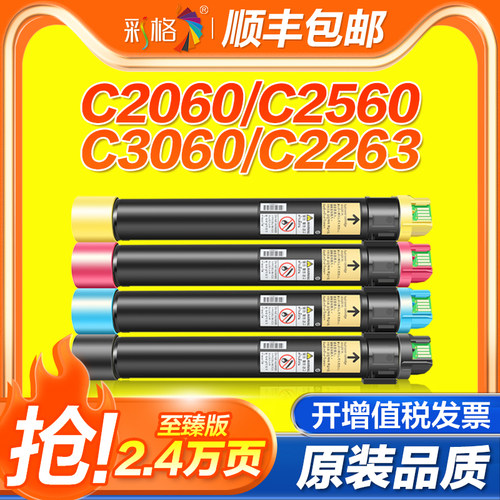 彩格适用富士施乐SC2260粉盒Xerox C2260 C2263 C2265 2260 2263 2560彩色复印机墨盒打印机碳粉盒四五代机IV