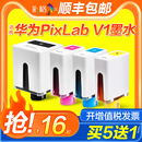 彩格适用HUAWEI华为喷墨Pixlab V1彩色墨水打印机墨盒臻彩照片学生作业A4家用打印复印多功能一体机非原装