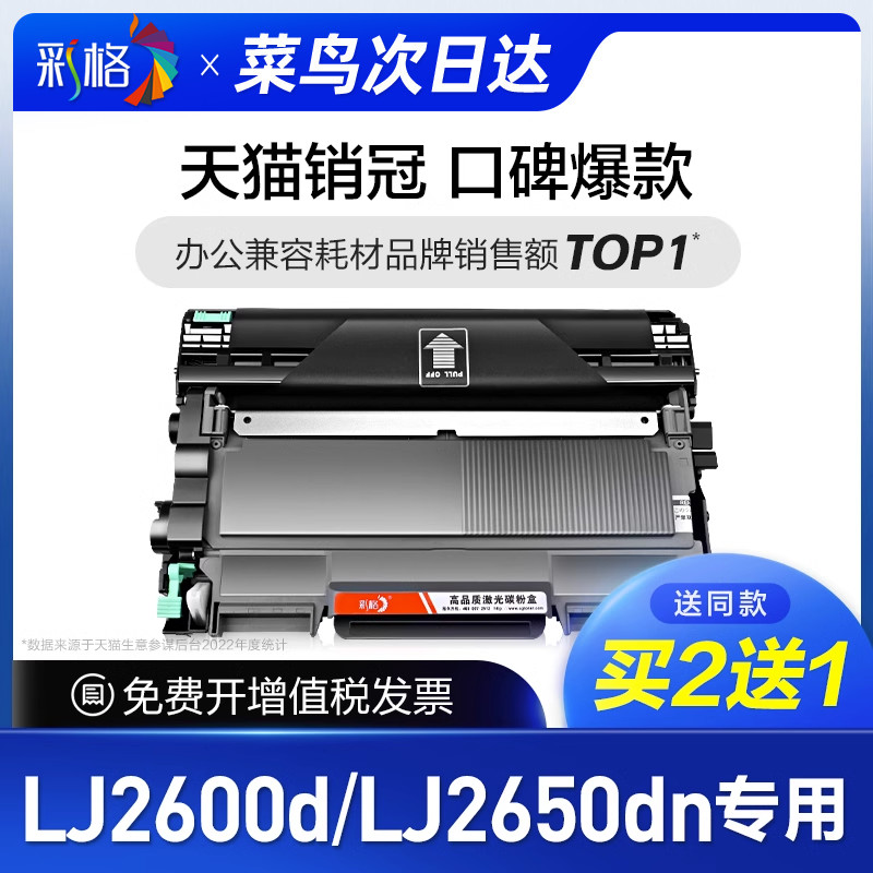 彩格官方原装适用联想LJ2600D硒鼓2600专用打印机墨盒激光复印机LJ2650DN粉盒鼓架墨粉Lenovo晒鼓碳粉盒-封面