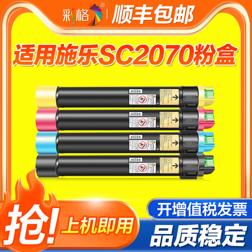 彩格适用富士施乐7525粉盒WorkCentre 7525 7530 7535 7545 7556 7830 7835 7845 7855 7970彩色碳粉墨粉盒