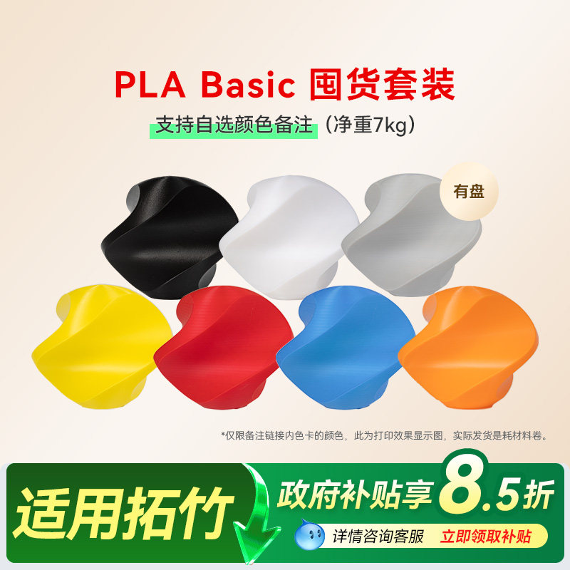 彩格适用拓竹PLA Basic基础囤货套装七件套3d打印耗材净重7kg高韧性增强线材可降解材质线径1.75mm多颜色FDM