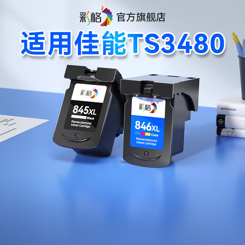 彩格原装适用佳能TS3480墨盒Canon PIXMA TS3480喷墨打印机专用3480黑彩色PG845墨盒可加墨CL846连供连喷墨水图片
