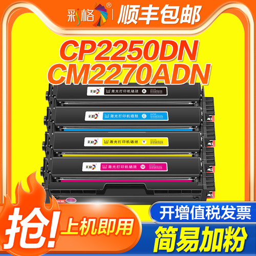 彩格适用奔图 CP2250DN粉盒CM2270ADN打印机2250dn复印机2270adn碳粉墨粉CTL-2200硒鼓带芯片激光晒鼓