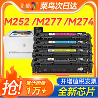 彩格適用惠普m277dw硒鼓CF400A碳粉M277n m274n墨粉盒M252dw 252n彩色HP201A打印機(jī)粉盒Color LaserJet Pro