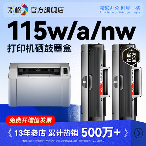 彩格适用惠普115w硒鼓HP Laser MFP 115a 115w 115nw黑白激光打印机墨盒W1680A碳粉盒hp168A墨粉晒鼓非原装