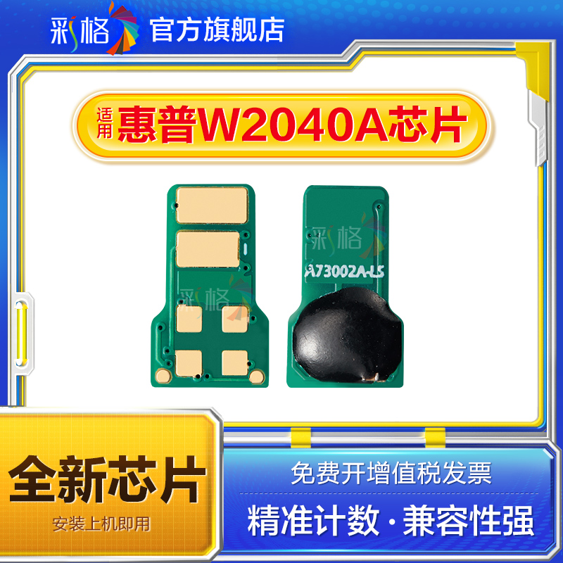 彩格适用惠普M479fdw芯片M479dw M479fnw计数M454dw M454dn/nw M455dn彩色MFP M480f打印机HP416A芯片W2040A 办公设备/耗材/相关服务 计数芯片 原图主图