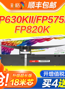 彩格适用映美针式打印机色带架FP-630KII+ 575K 820K 520K JMR139