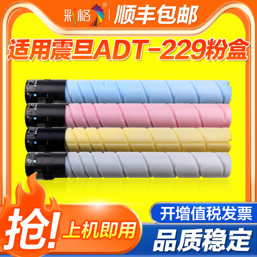彩格适用震旦ADT-229粉盒AURORA ADC229 ADC289打印机墨粉229 289彩色大容量KCMY碳粉复印机墨粉盒