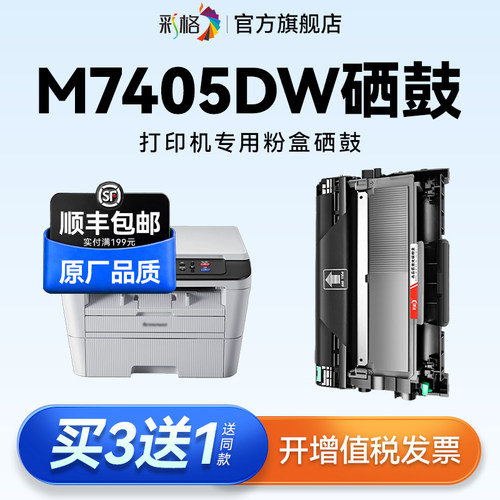 彩格适用Lenovo联想M7405D粉盒M7405DW打印机硒鼓LT2451易加粉墨盒LT2451H碳粉墨粉LD2451鼓架成像鼓非原装