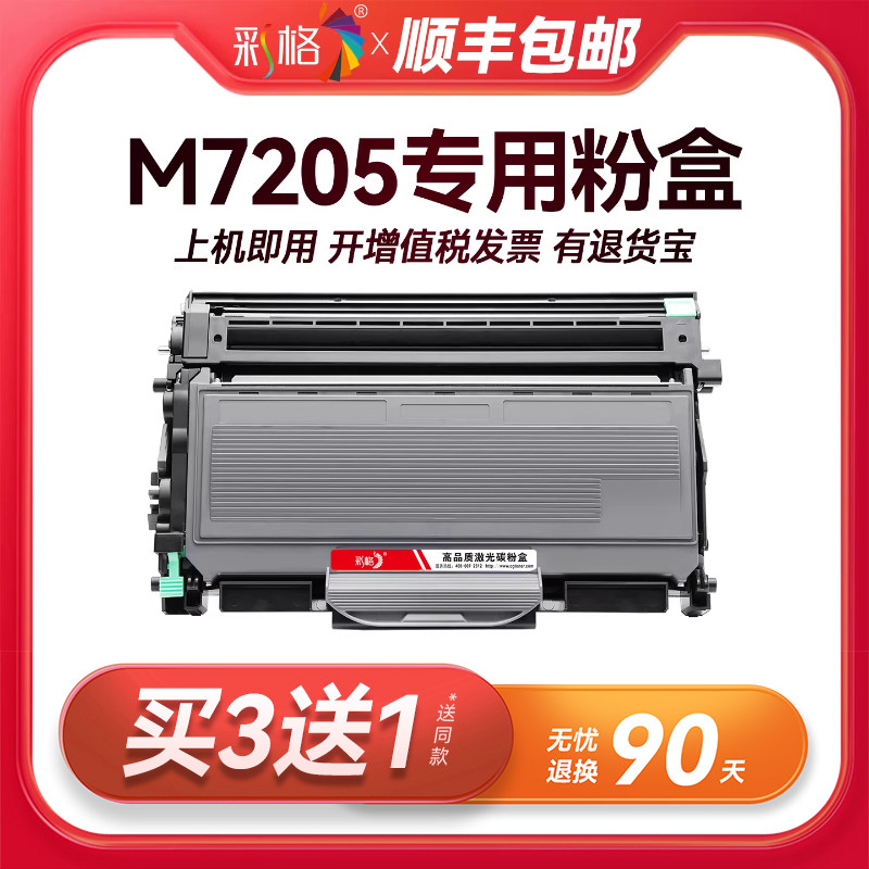 彩格原装适用联想M7205粉盒Lenovo M7205打印机专用M7205硒鼓墨盒7205碳粉墨粉LT2822成像感光鼓架LD2822晒鼓