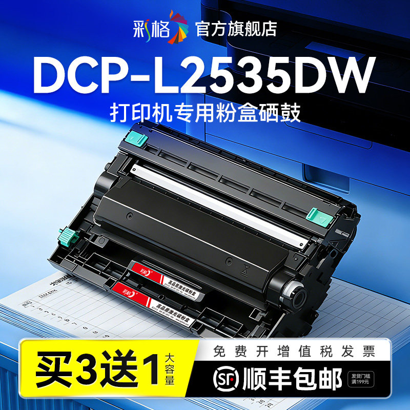 彩格适用兄弟L2535dw粉盒DCP-L2535DW硒鼓TN2425打印机碳粉TN2412墨粉TN2448墨盒DR2450成像鼓非Brother原装图片