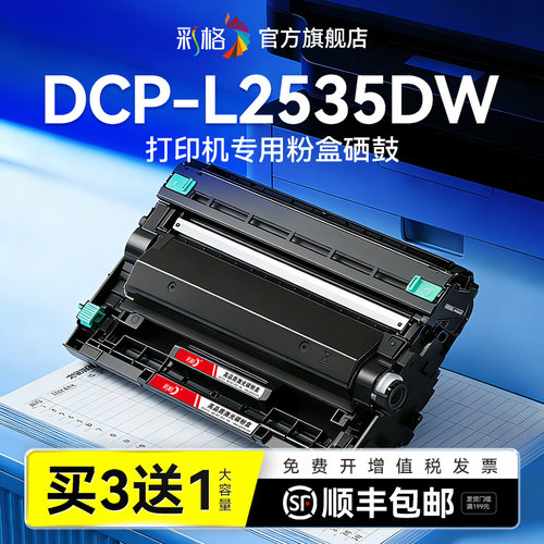 彩格适用兄弟L2535dw粉盒DCP-L2535DW硒鼓TN2425打印机碳粉TN2412墨粉TN2448墨盒DR2450成像鼓非Brother原装