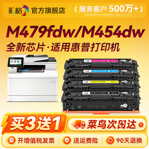 彩格适用惠普M479fdw硒鼓M479dw M479fnw粉盒M454dw M454dn/nw M455dn彩色MFP M480f打印机HP416A墨盒W2040A