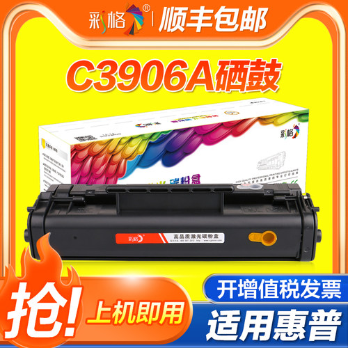 彩格适用惠普C3906F硒鼓HP6L 5L HP3100 3150佳能FX3 FAX-L240 L220 L280 06A 6LSE 6LPro打印机墨盒非易加粉