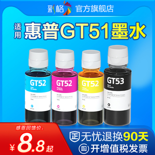 551墨水758 678 410 589 5820打印机Tank 53XL彩色GT5810 411 319 419 755 311 588 519 惠普GT51 适用hp