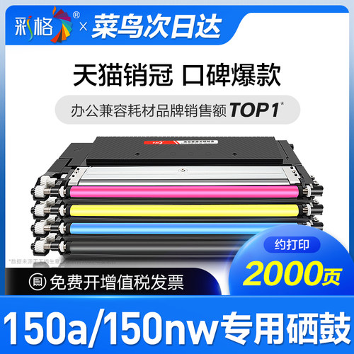 彩格原装适用惠普150a打印机硒鼓150nw粉盒W2080A墨盒HP Color Laser MFP 150a 150nw专用118a碳粉盒