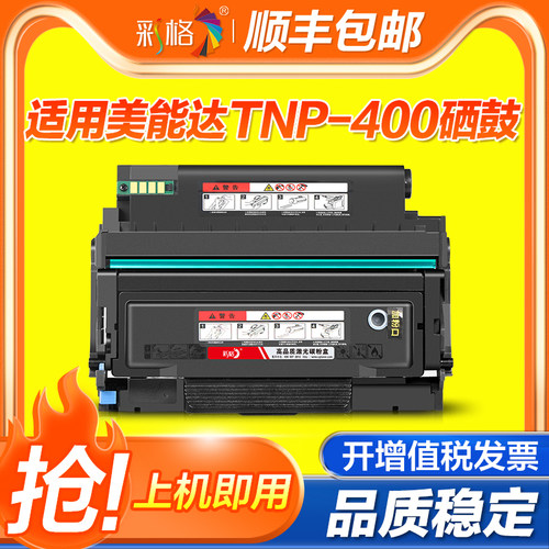彩格适用柯尼卡美能达3002MF硒鼓bizhub 3022MF碳粉盒TNP-400粉盒DRP400打印复印一体机易加粉墨盒墨粉盒