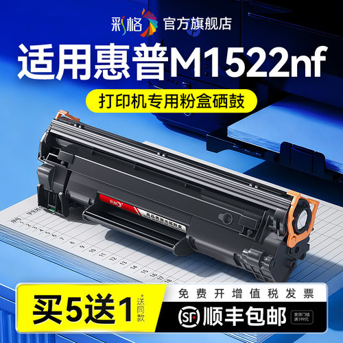 彩格适用惠普M1522硒鼓HP LaserJet M1522n墨盒M1522nf激光打印机碳粉CB436A墨粉HP36A易加粉晒鼓非hp原装