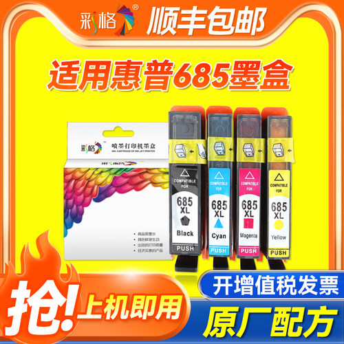 彩格适用惠普HP3525墨盒HP685 HP4615 HP4625黑色彩色HP DeskJet 4615 4625 5525 6525打印机墨盒XL