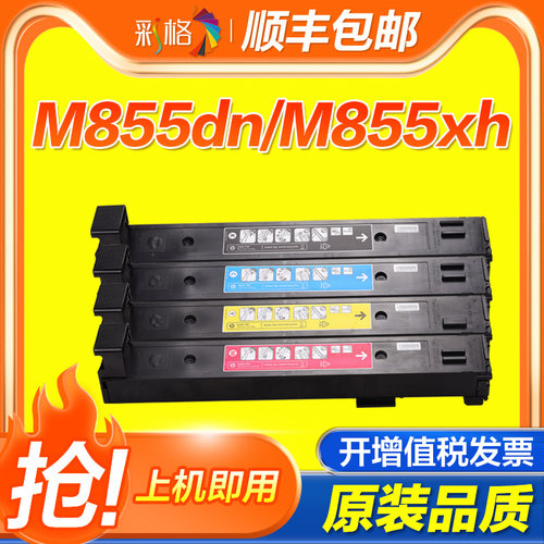 彩格适用惠普HP826A粉盒M855dn M855x+彩色打印机碳粉LaserJet M855xh墨盒CF310A/CF312A/CF313A墨粉硒鼓