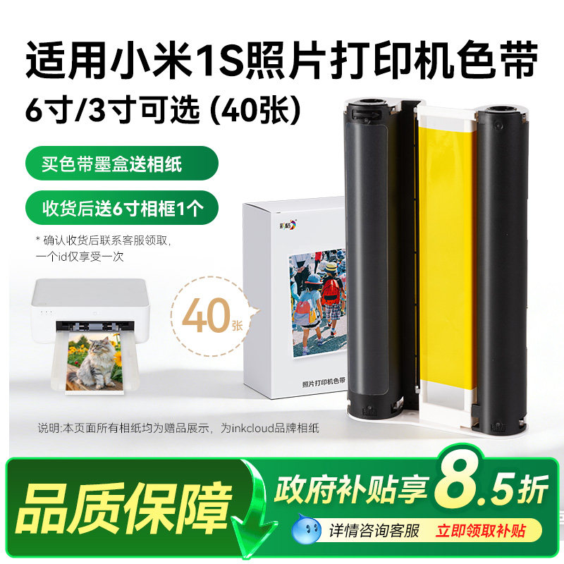 彩格适用小米米家照片打印机1S专用相纸色带防水高光背胶相片纸冲印照片纸40张6寸含色带墨盒耗材套装非原装