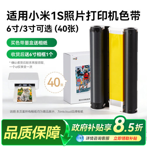 彩格适用小米米家照片打印机1S专用相纸色带防水高光背胶相片纸冲印照片纸40张6寸含色带墨盒耗材套装非原装
