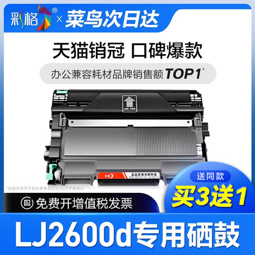 彩格官方原装适用联想LJ2600D硒鼓2600专用打印机墨盒激光复印机LJ2650DN粉盒鼓架墨粉Lenovo晒鼓碳粉盒