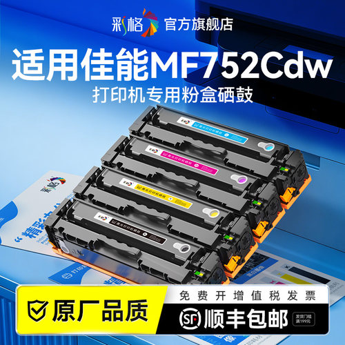 彩格适用佳能MF752Cdw硒鼓Canon imageCLASS MF752Cdw彩色激光打印机墨盒CRG-069H复印机碳粉盒墨粉非原装