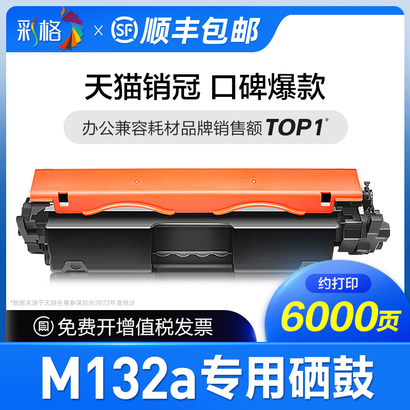 彩格原装适用惠普M132a硒鼓CF218A粉盒LaserJet Pro MFP M132a专用HP18A打印机墨盒黑白碳粉盒cf219a成像鼓 办公设备/耗材/相关服务 硒鼓/粉盒 原图主图