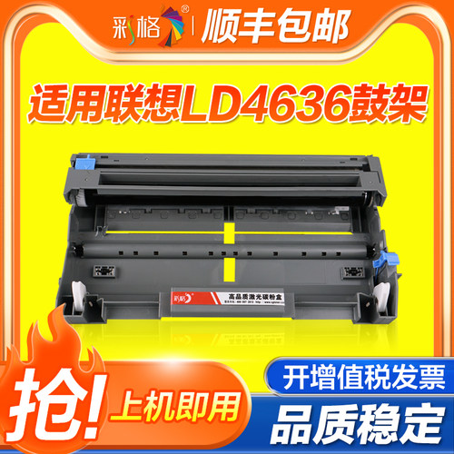 彩格适用联想LD4636硒鼓LJ3600D LJ3650DN打印机碳粉盒LJ3600DN M7900DNF LJ3500 LT4636墨盒LT2435 LJ3550N