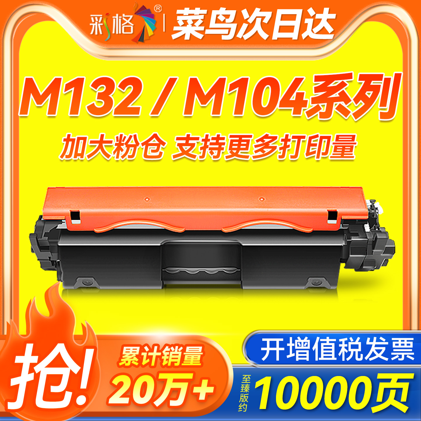 彩格适用惠普M132a硒鼓M132nw M104a/w CF21