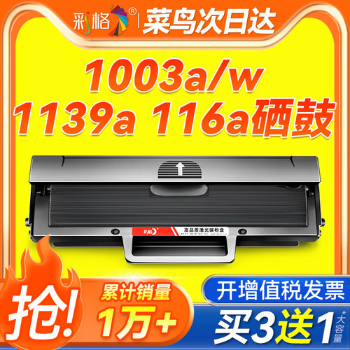 彩格适用惠普W1160AC硒鼓HP Laser MFP 1139A 1005a 1003w 1003a激光打印机1140a一体机墨盒墨粉碳粉盒HP116A