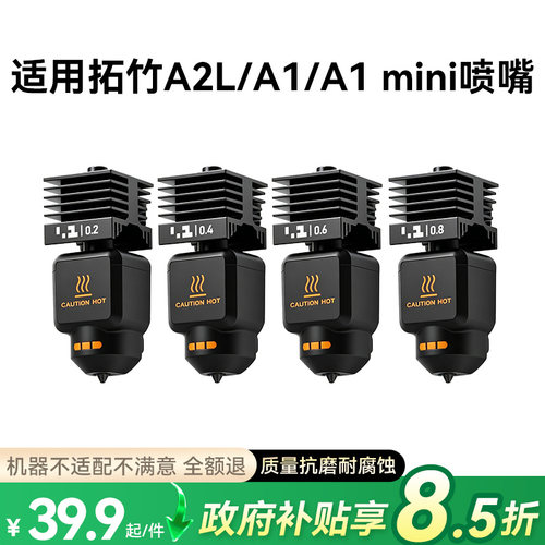 彩格3D打印配件喷嘴组件适用拓竹A2L/A1/A1 mini系列标准流量快拆喷头0.2mm/0.4mm/0.6mm/0.8mm硬化钢热端