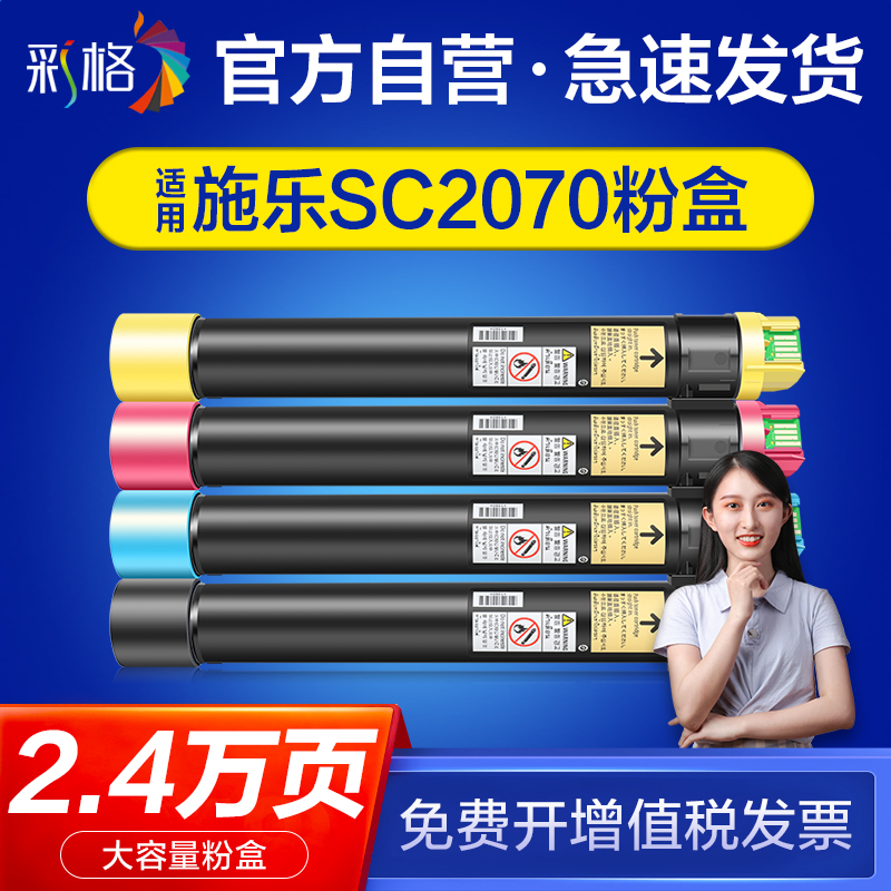 彩格适用施乐7525打印机粉盒