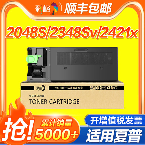 彩格适用夏普AR2048S粉盒2348sv/dv 2421x/d墨盒2048d/nv 2221R 2