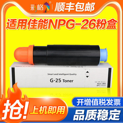 彩格 适用 佳能G26粉盒NPG-26碳粉IR502K 503 IR3035 3045 3235 3245 3530 3570复印机墨粉IR4530 4570碳粉筒