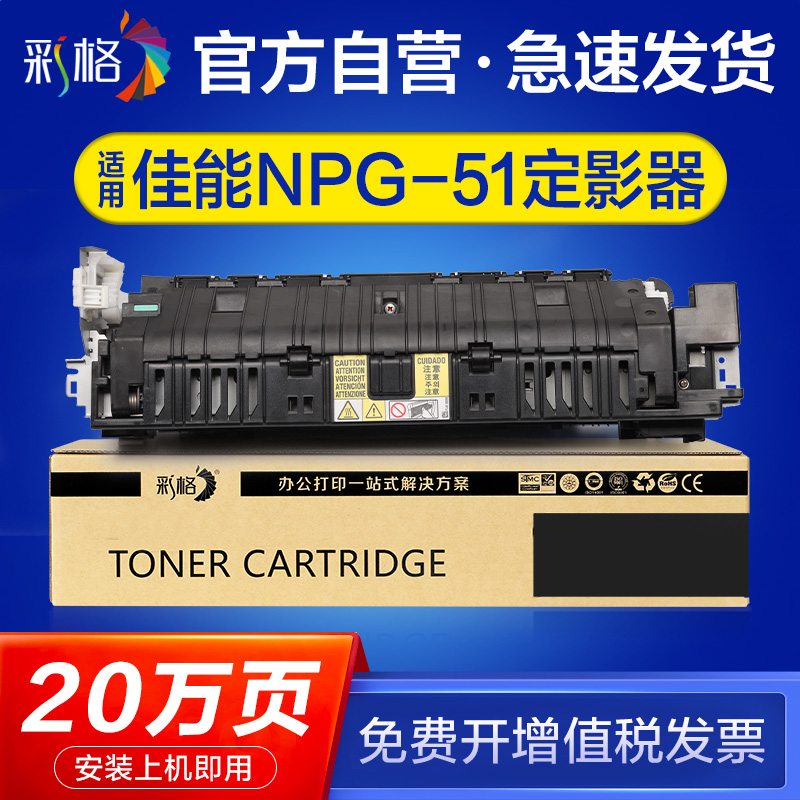 彩格适用佳能NPG-51定影组件IR2520 2525 2530i复印机多功能一体机出纸加热组件GPR35 EXV-33定影器加热器