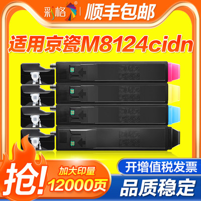 适用京瓷M8124cidn墨粉盒M8024 8224 8228 8130 8124cidn彩色复印