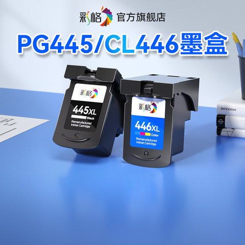 彩格适用佳能445墨盒TS3140 MG2540s MG2545s 2940 2440 3040黑色iP2840 MX494 TS3340打印机PG445彩色CL446s