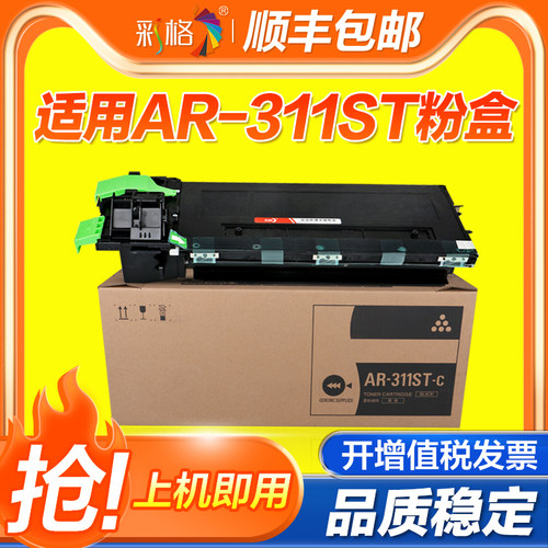 彩格适用夏普AR311ST-C粉盒M258墨粉316 M318 M236硒鼓AR256 256L墨盒255 271 275 276打印机复印机一体硒鼓