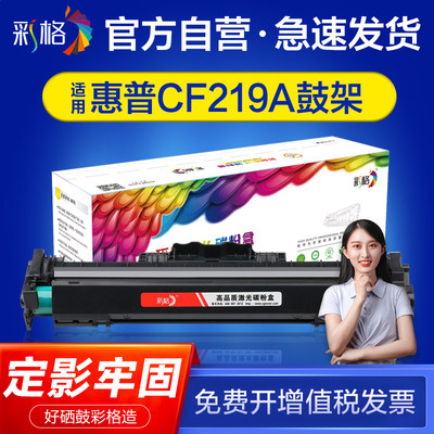 惠普CF219A鼓架HP19A成像鼓M132a