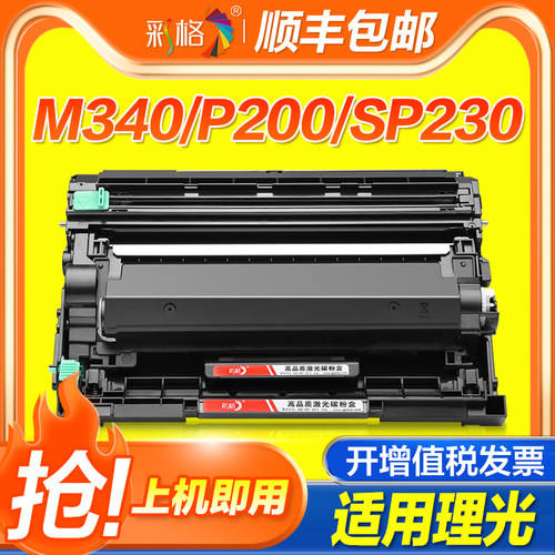 彩格适用理光M340W粉盒Ricoh P200 P201w打印机墨盒M340FW M340碳粉盒SP230DNW SP230FNW M340H M340硒鼓墨粉