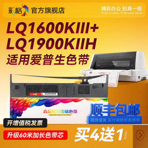 彩格适用爱普生LQ1900KIIH色带架LQ1600KIII+ 1900KII/KII+ 1600KIII 1600KIV+ 2600K2660K针式打印机S015086